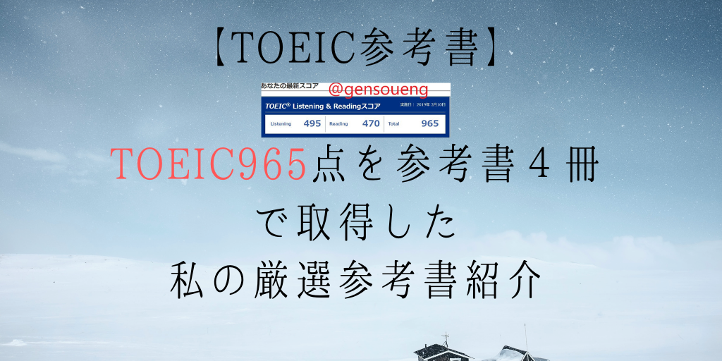 TOEIC参考書