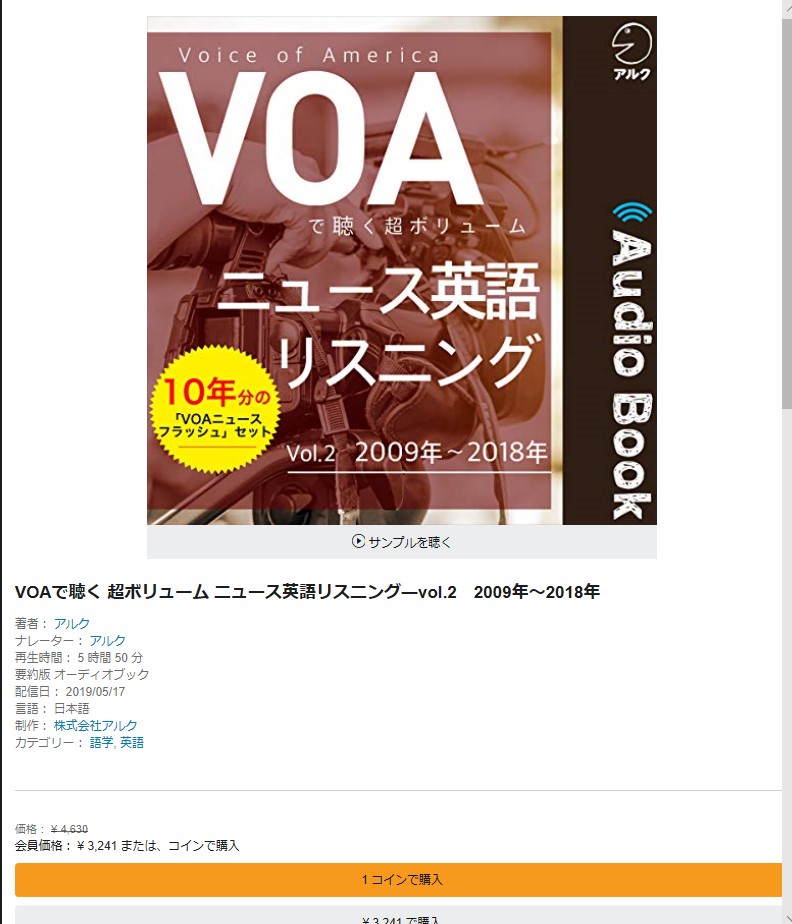 VOAで聴く 超ボリューム ニュース英語リスニング―vol.2　2009年～2018年