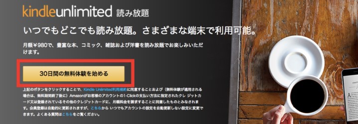 kindle unlimited読み放題