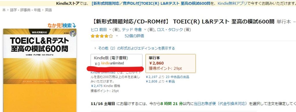 至高の模試600問はtoeic模試にお勧めの一冊