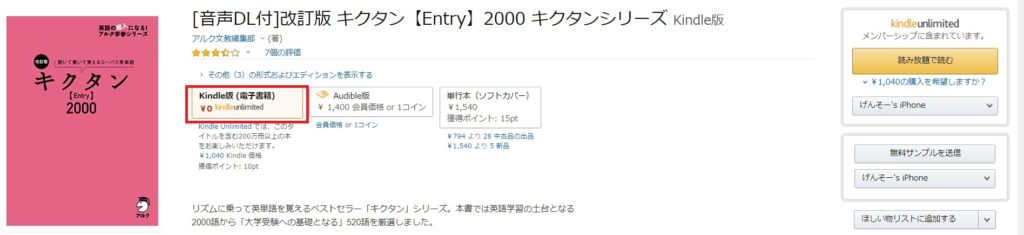 キクタン2000entryを無料で読む