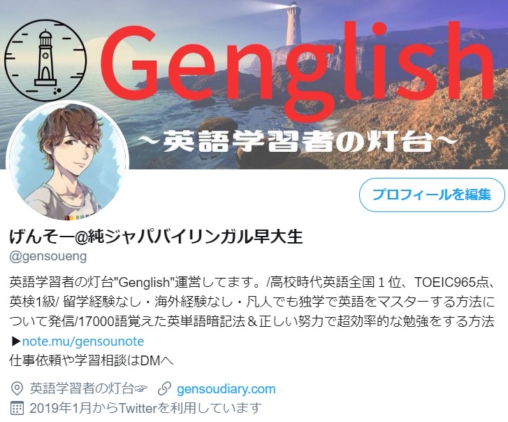 げんそーTwitterプロフィール