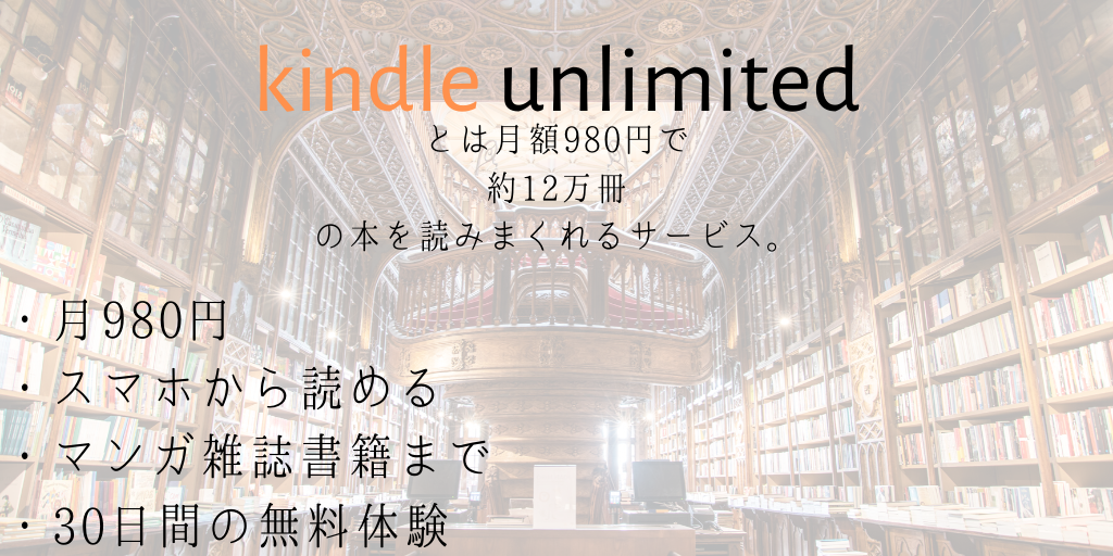 kindle unlimited の特徴