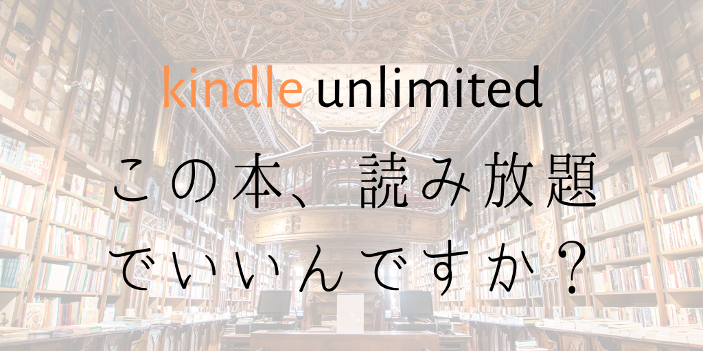 kindle unlimitedの特徴