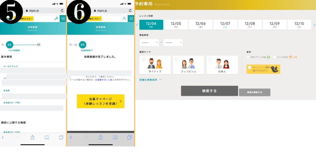 エイゴックス無料体験方法