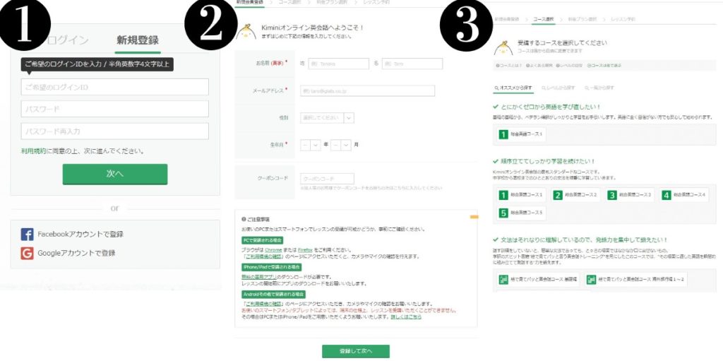 kimini英会話無料体験方法