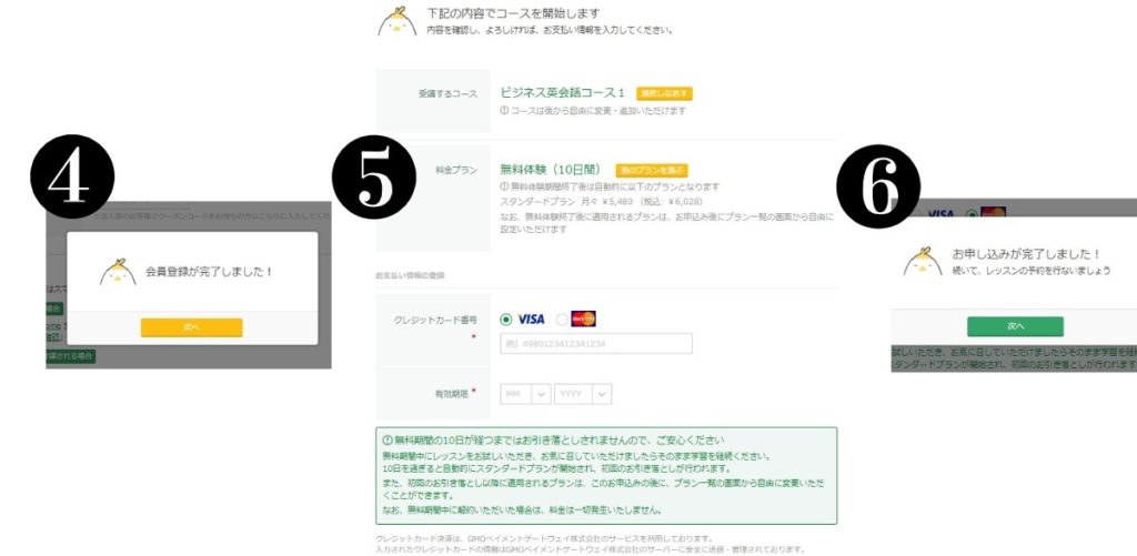 kimini英会話無料体験方法