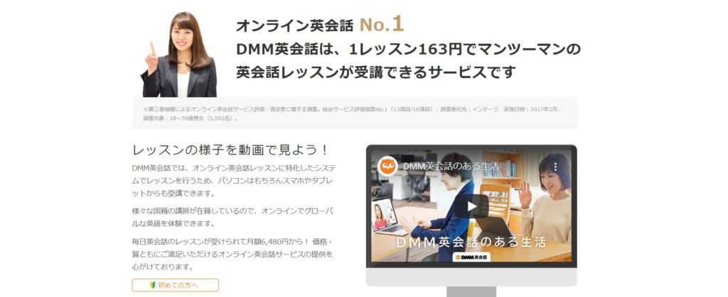 DMM英会話とは