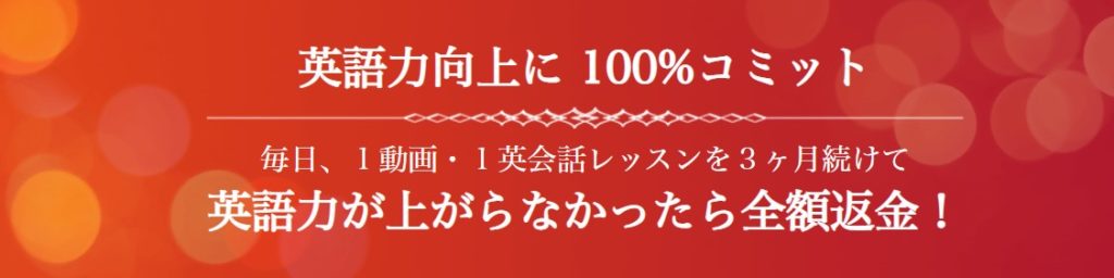 イングリッシュセントラル全額返金保証