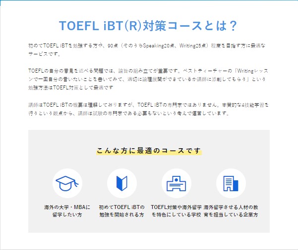 ベストティーチャーtoefl対策