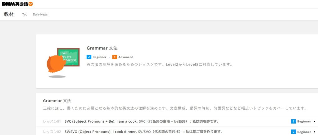 DMM英会話文法教材