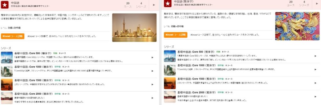 iknow!では中国語を学べる