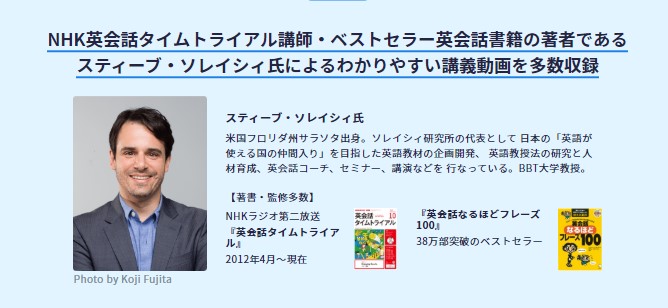 スタディサプリ新日常英会話のレッスンにはソレイシさんが監修