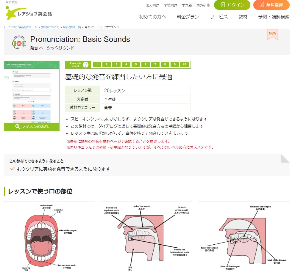 レアジョブ　発音