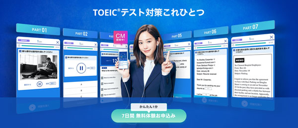 スタディサプリTOEIC