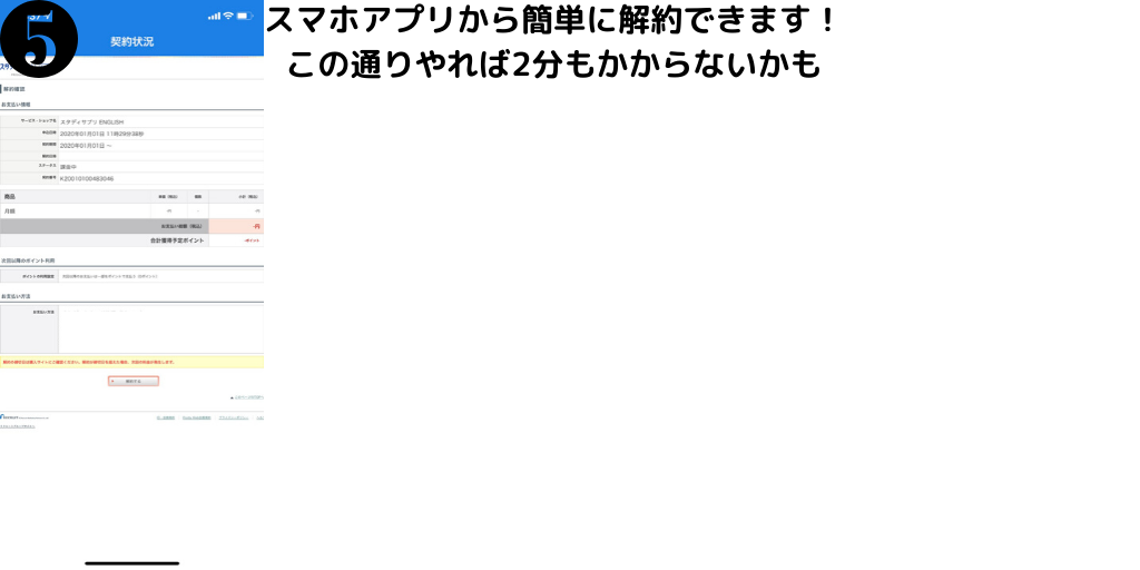 スタディサプリ新日常英会話解約方法