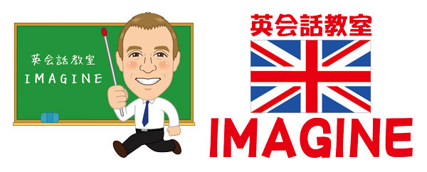 英会話教室IMAGINE