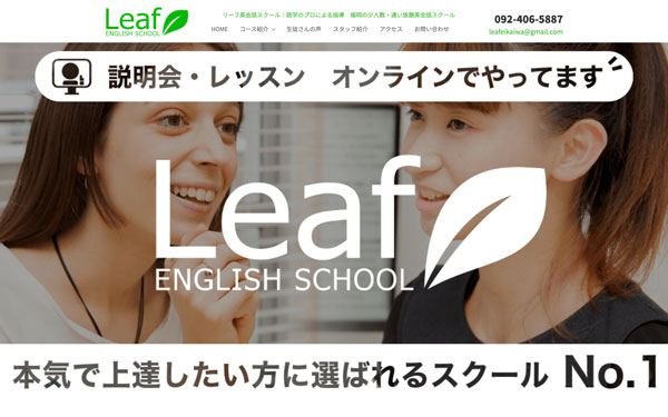 Leaf英会話