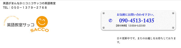 英語教室サッコ