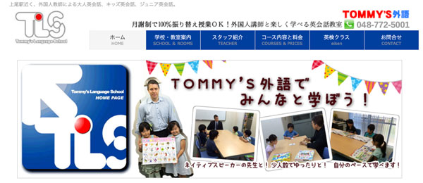 Tommy's外語 トミーズ外語