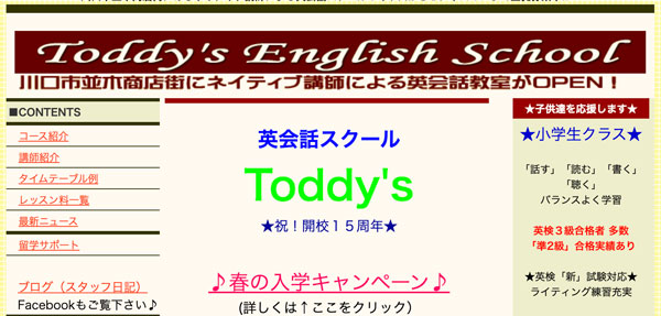 Toddy's英会話スクール