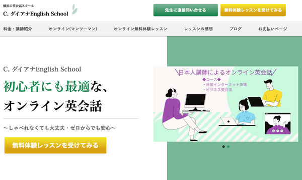 C.ダイアナ English School