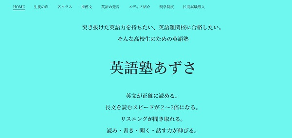 英語塾あずさ