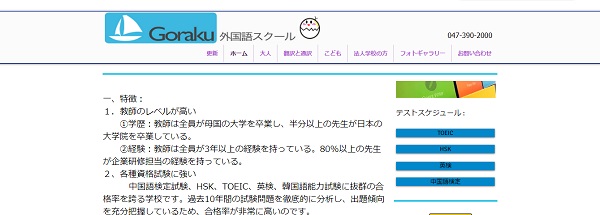 Goraku外国語スクール