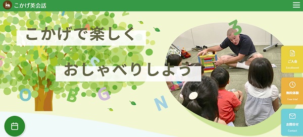 こかげ英会話