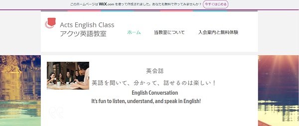 アクツ英語教室